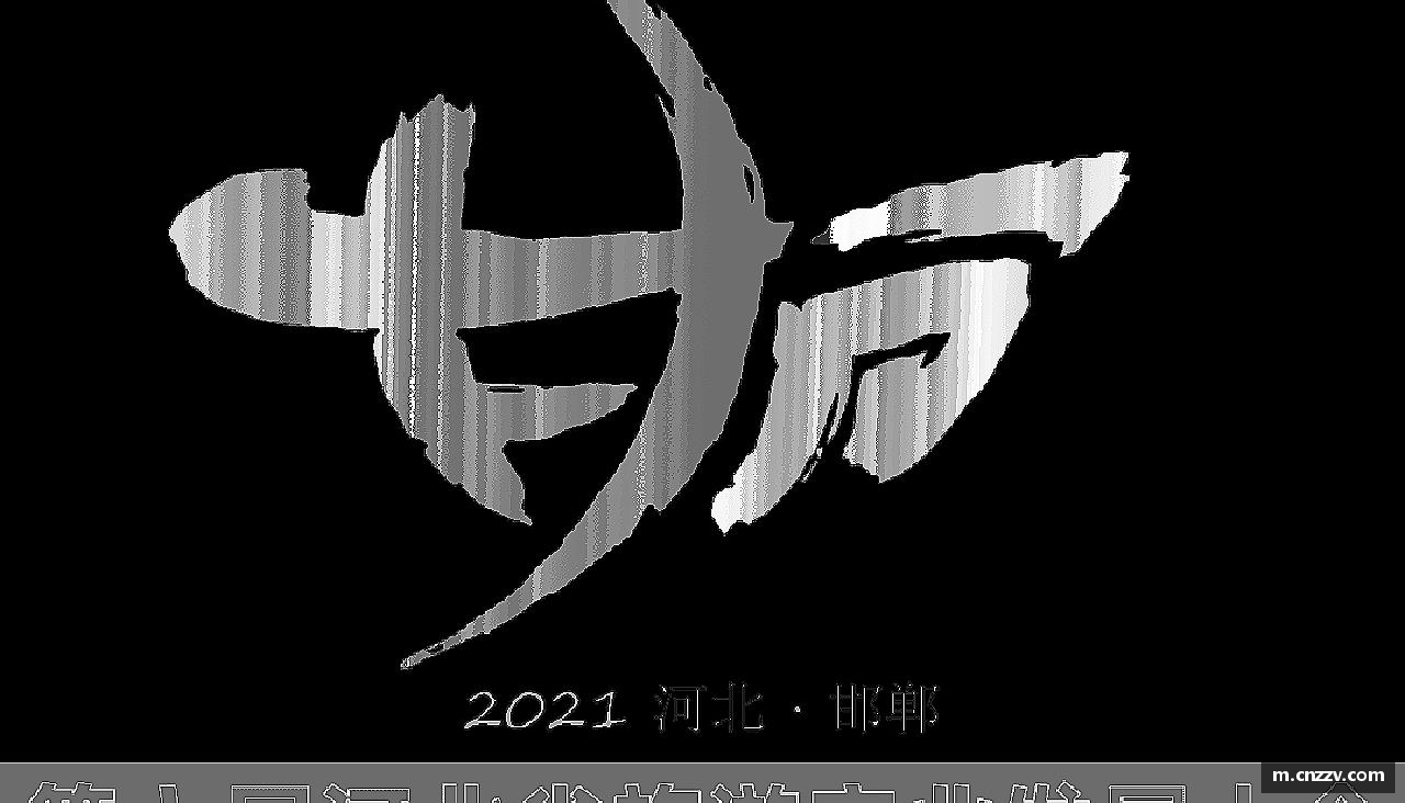 威廉希尔williamhill团结拼搏，共创辉煌